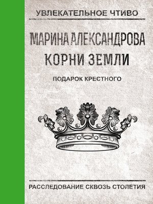 cover image of Подарок крестного